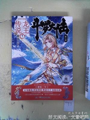 《斗罗大陆3龙王传说》经典句子