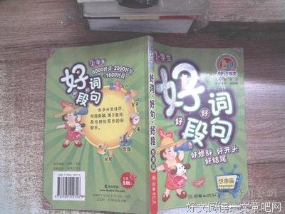 发有发有小去气一上个比那们好词好句