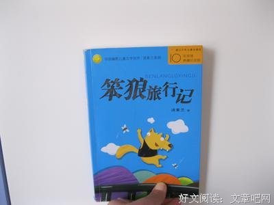 狼汤好词好句
