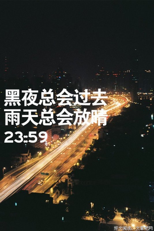 有关文字，为走十事份心的句子