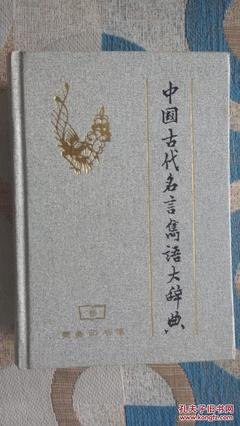 元明清经典名句