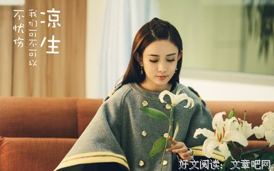 凉生，我们可不可以不忧伤的句子
