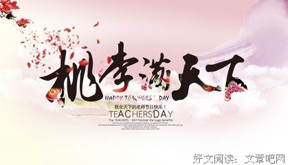 教书的句子