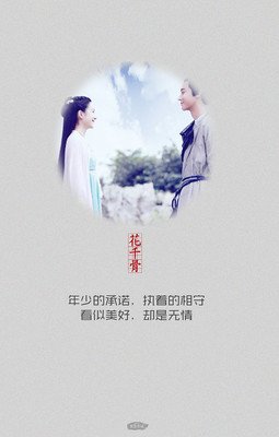 《花千骨》的句子