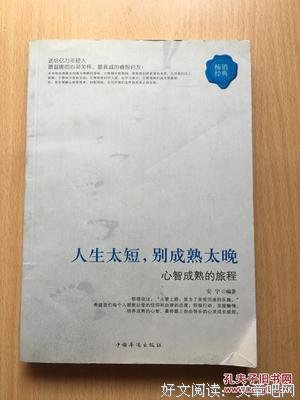 人生太短，别懂太晚！