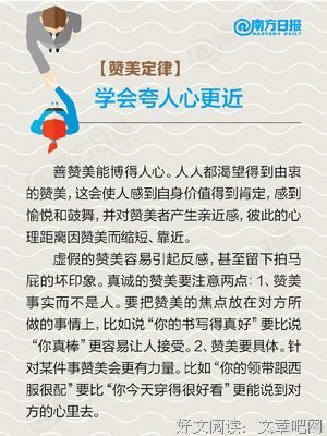 人际交往中的8个黄金定律，你知道多少？