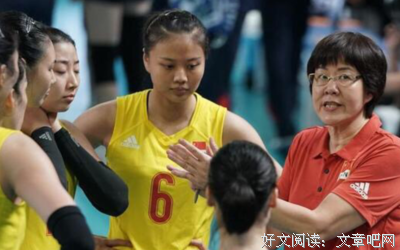 我们对中国女排的误会到底有多深？