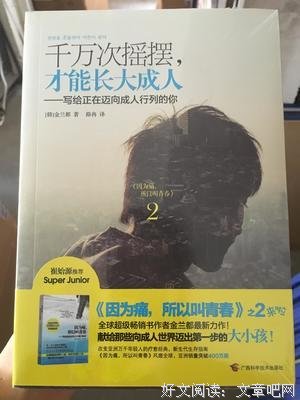 最新的《因为痛，所以叫青春》经典语句