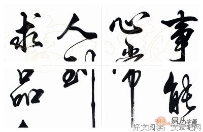 心名句欣赏