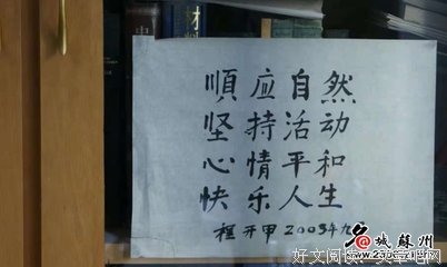 关于老半的座右铭