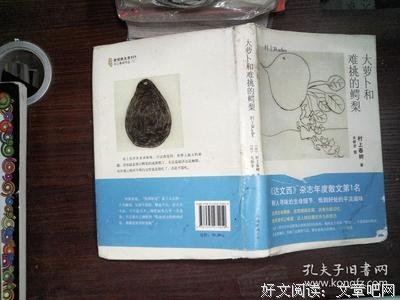 最全的《大萝卜和难挑的鳄梨》经典句子