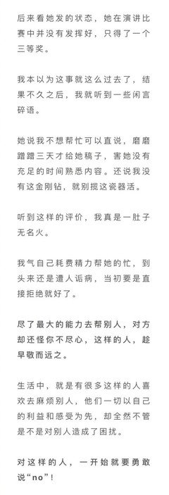 自从学会拒绝，我的日子越来越舒心