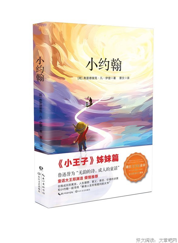 《小约翰》经典读后感10篇