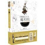 男孩喜欢你，就会变成魔术师
