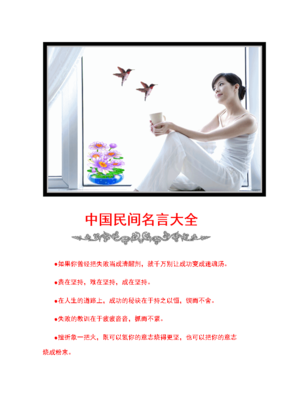 朵朵的名言名句