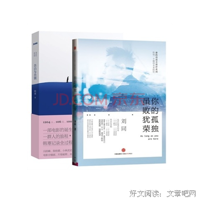 关于刘同的唯美语录
