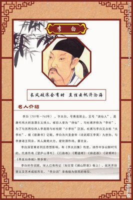 李白的名言