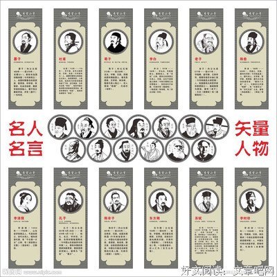 名人名言