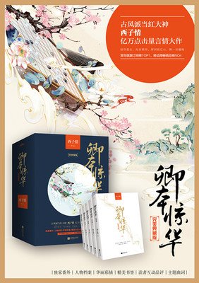 卿本惊华名句欣赏