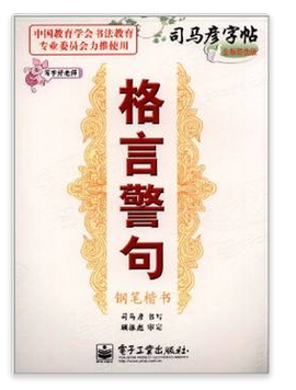 关于加彦的座右铭