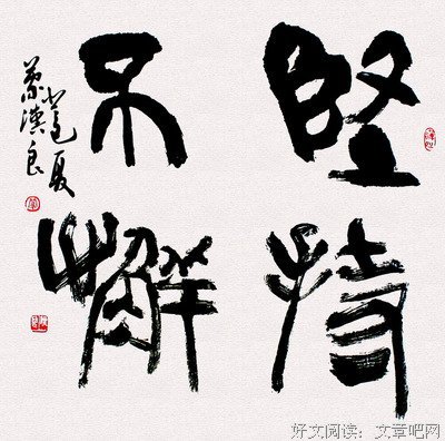 忠实格言警句