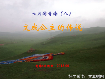 青海的公主，请把我抱在怀中