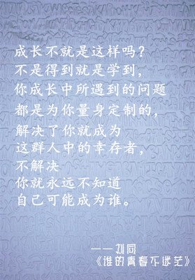 青春迷惘集经典的句子