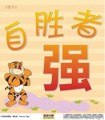 自讨苦吃格言警句
