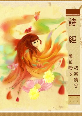 诗经