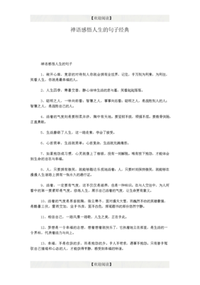 人生感悟经典的句子