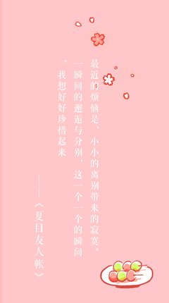 夏着主友人帐的句子