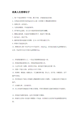 最经典的《香港版单独中的洞见》经典句子