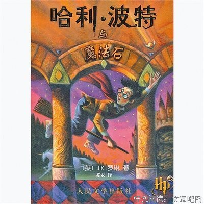 最经典的《哈利·波特与死亡圣器》经典语句大全