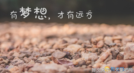 梦想之蝶经典的句子