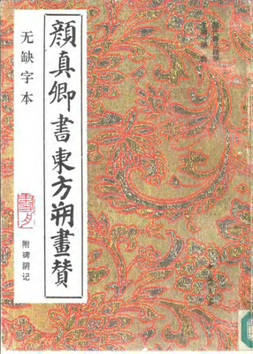 颜朔的句子