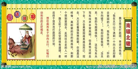 关于南辕北辙的名言