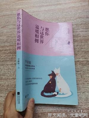最经典的《愿你与这世界温暖相拥》名句欣赏