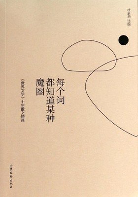 最全的《站在食物链顶端的男人》佳句摘抄