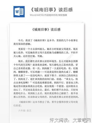 《往事不曾离去》读后感10篇