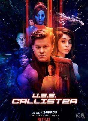 《黑镜 第五季》影评10篇
