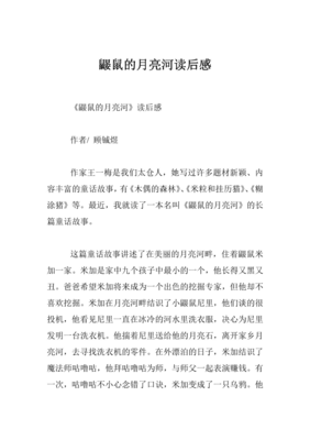 檐上的月亮读后感10篇