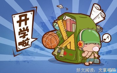 权开学比事的不是一实时戏经典的句子