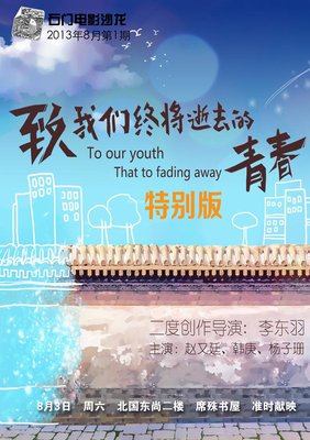 最全的《致我们终将逝去的青春》语录摘抄