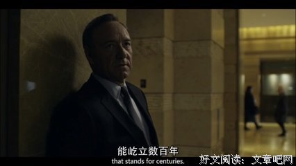 纸牌屋名句欣赏
