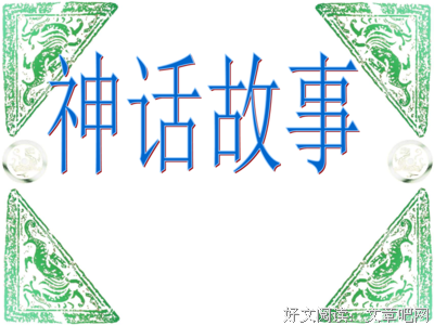 关于济公的语句