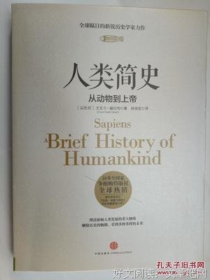 《人类简史：从动物到上帝》经典的句子