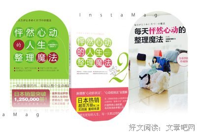 最经典的《怦然心动的人生整理魔法》语录摘抄