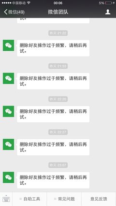 “对不起，您已被微信好友删除”