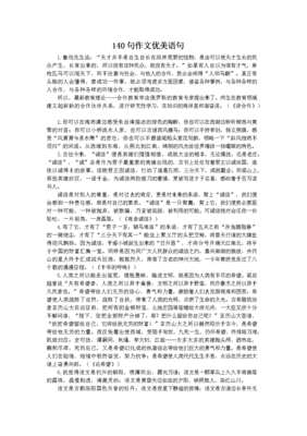 经典摘句4的优美句子