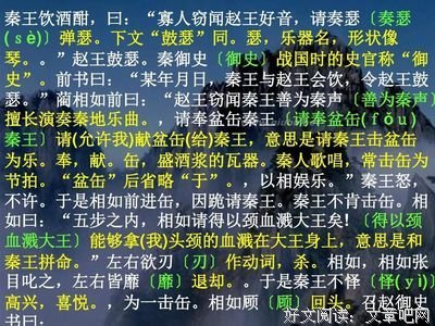 蔺相如的语句摘抄_关于蔺相如的语句